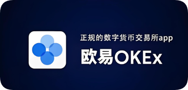 欧e下载 欧 易官网下载2025年
